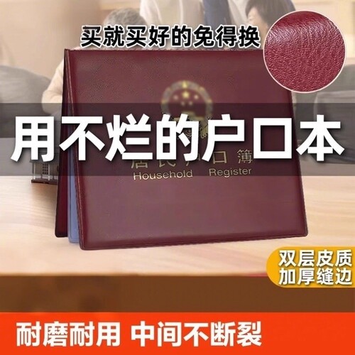新款居民户口本外套户口薄保护套家庭家用证件套收纳外壳加大通用外皮证件不粘插页