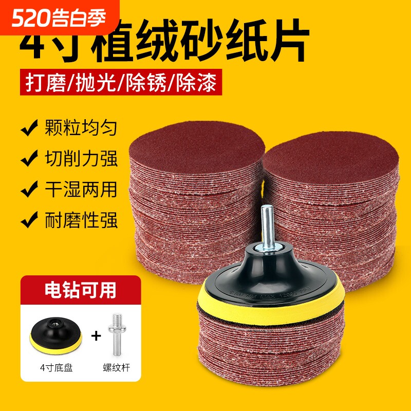 砂纸植绒木工打磨机抛光背绒角磨机打磨片除锈木材墙面电钻车漆