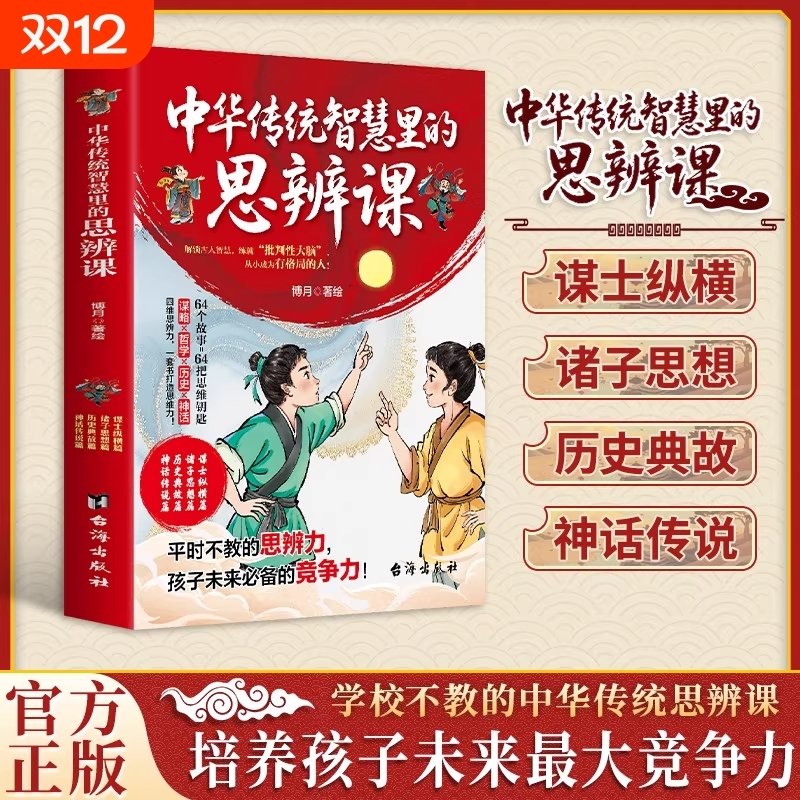 中华传统智慧里的思辩课