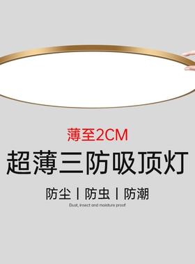超薄LED三防吸顶灯现代简约圆形卧室房间灯防水卫生间过道走廊灯