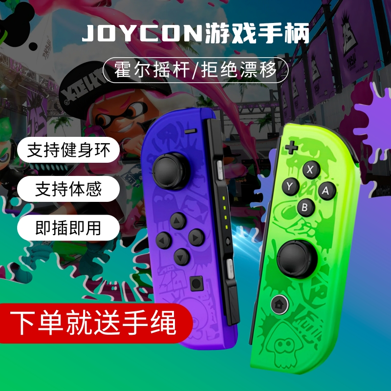 Switch手柄jotcon游戏手柄