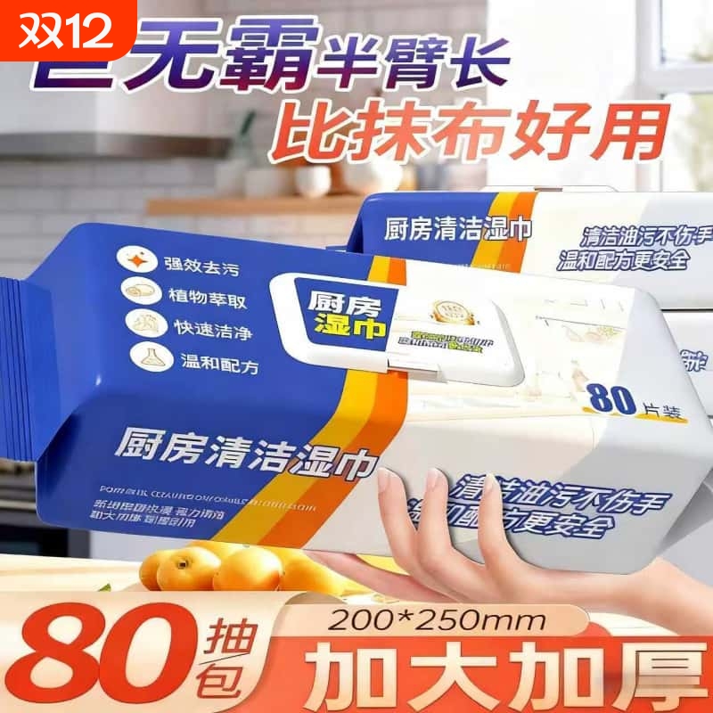 厨房湿巾纸去污去油家用加大加厚