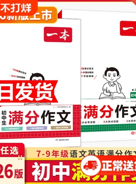 2026一本初中考满分作文100篇赠初中作文分类素材大全高分范文精选初一初二初三作文速用模板七八九年级写作技巧名校优秀作文模板