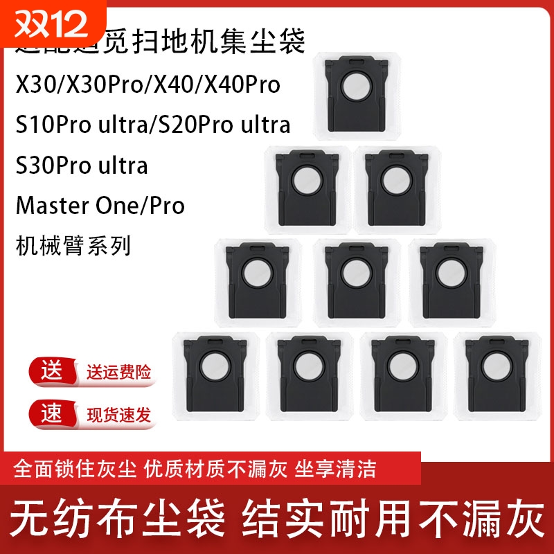 适配追觅X30/X40Pro扫地机尘袋