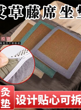 夏季艾草凉席坐垫艾绒办公室空调席椅子藤席艾灸垫久坐防滑草席