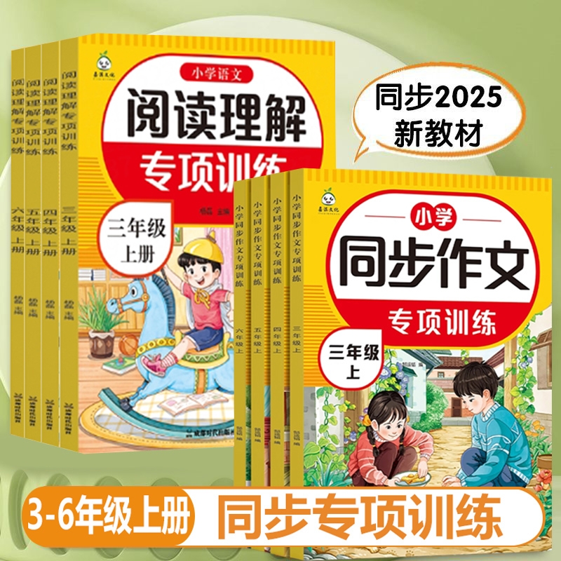 2025新版同步作文人教版上册三年级四年级五年级六年级小学作文书大全3-4-5-6年级彩图版语文写作素材作文阅读理解