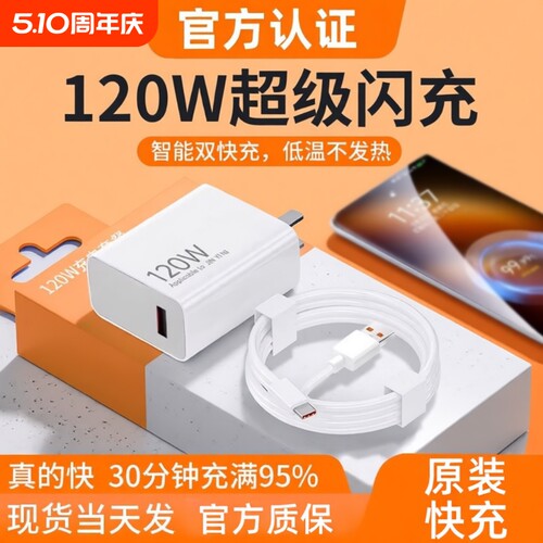 适用小米充电器120w67w原套装15/13/12/11UItra超级闪充头14数据线手机红米11pro/10氮化镓快充K80k70k60插头