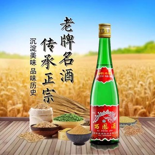 陕西西凤酒45度老绿瓶高脖凤香型纯粮食白酒500ml瓶正品纯粮食酒