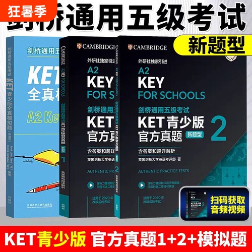 2025年新题型备考剑桥通用五级考试 KET青少版官方真题1+2含答案解析 A2 Key 剑桥KET新版考试ket真题集KET青少版真题英语历年试题