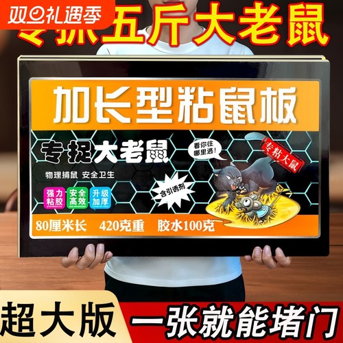 老鼠粘强力粘鼠板胶抓特效老鼠贴家用灭捕鼠神器黏鼠板药夹扑捉器