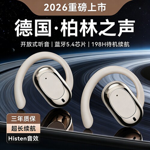 挂耳式蓝牙耳机2026新款气骨传导