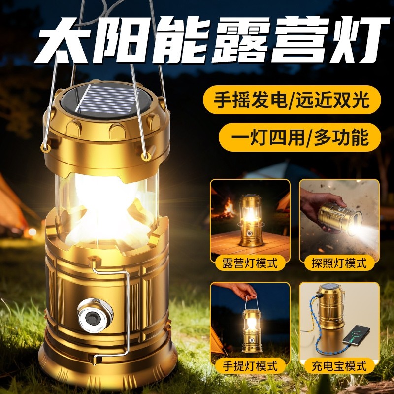 太阳能马灯露营灯户外灯超长续航帐篷应急灯充电挂灯野营照明手摇
