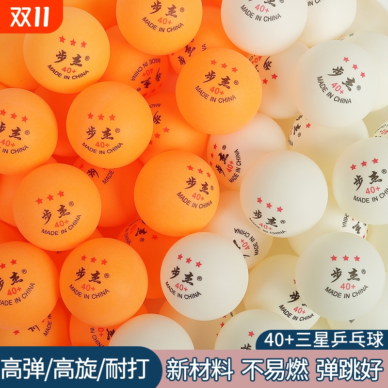 三星乒乓球正品abs40专业训练用球数字星级室内外通用球比赛耐打