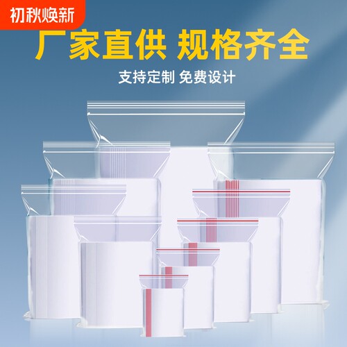 密封加厚PE自封袋封口袋塑封收纳