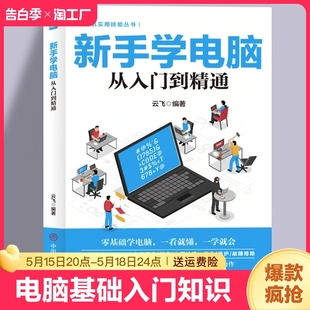 文员办公初级者计算机应用电脑基础入门知识书籍资料入门完全自学手册0基础教材书从零开始新手学电脑从入门到精通教程一本通学习