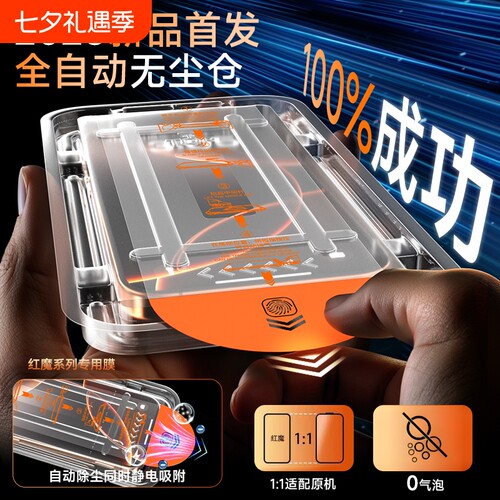 适用红魔10pro无尘仓秒贴膜