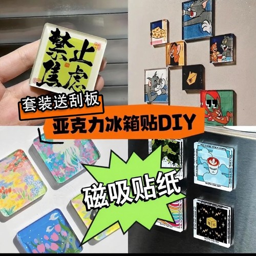 自制冰箱贴diy手工磁吸四方透明方砖ins文创材料包双面胶软磁立体