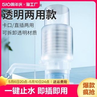 压水器桶装水纯净水手动吸水取水器大桶家用饮水机自动抽水器出水