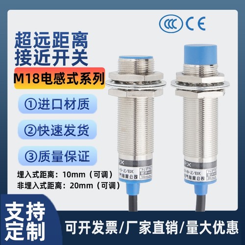 中沪远长距离金属感应接近开关