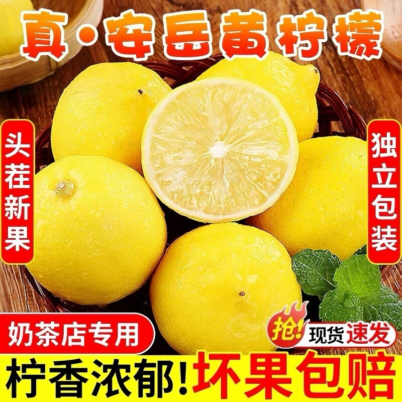四川安岳黄柠檬新鲜水果皮薄当季整箱精选特产酸爽青柠檬小金桔