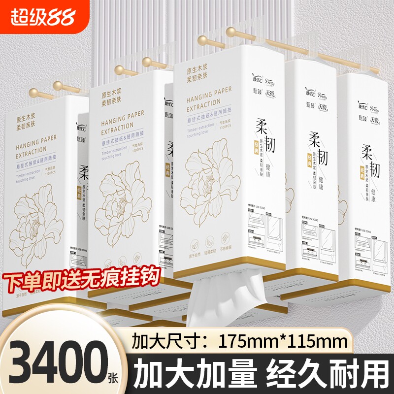 纸巾抽纸10大提3400张悬挂实惠工厂直发推荐挂式整箱卫生间无香味