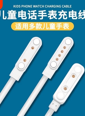 通用型儿童智能电话手表充电线2针多点磁吸充电器万能充电线usb加长口数据线3C配件移动吸附