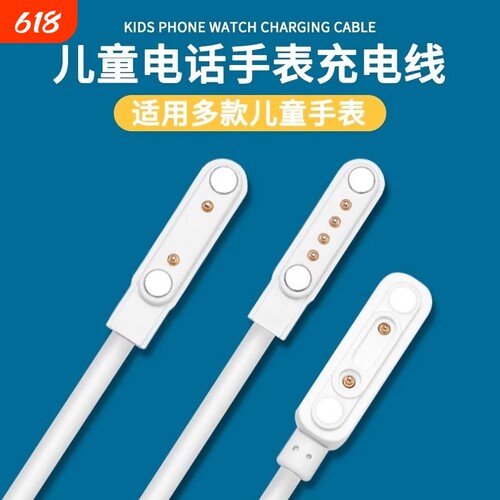 通用型儿童智能电话手表充电线2针多点磁吸充电器万能充电线usb加长口数据线3C配件移动吸附