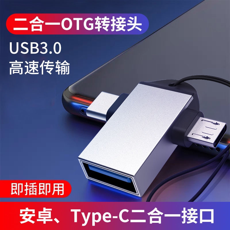 otg转接头USB3.0适用于安卓华为苹果usb转typec接口连接手机鼠标键盘传输电脑笔记本接u盘多功能二合一转换器-封面