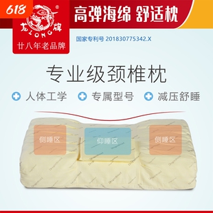 正品龙牌颈椎枕头龙老颈椎枕高弹海绵选码医院护颈睡眠记忆棉侧睡