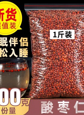 正宗酸枣仁官方旗舰店中药材野生炒熟正品搭配百合茯苓柏子仁泡茶