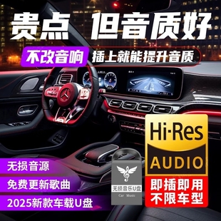 车载歌曲u盘2026抖音流行榜高品质音质汽车音乐优盘新歌老歌经典