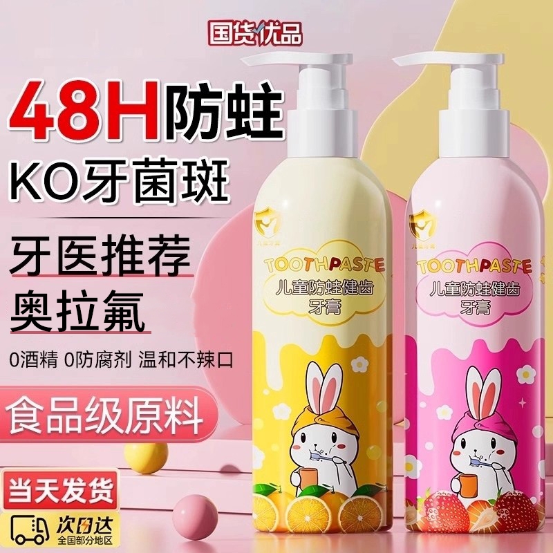 牙科推荐|儿童防蛀牙膏第1名
