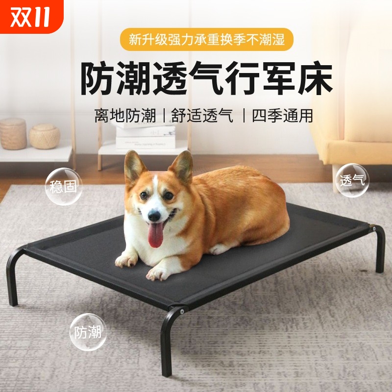 猫窝狗窝四季通用睡觉狗垫子可拆洗宠物窝行军床大型犬狗狗床冰凉