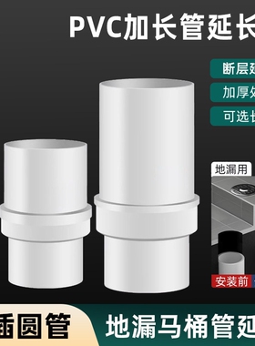 50PVC管接头加高地漏断层延长管马桶下水管道排水管75内插直接转