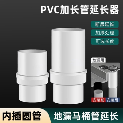 50PVC管接头加高地漏断层延长管马桶下水管道排水管75内插直接转