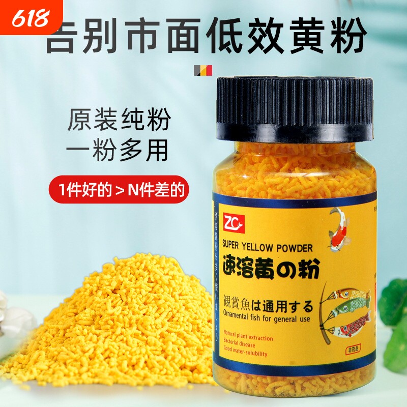 再宠速溶黄粉日本纯黄粉植物提取易溶解热带观赏鱼缸水族品锦鲤金