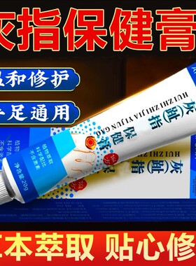 灰趾膏指甲贴片保护套专用膏正甲贴亮甲脱灰甲贴康膏药灰指贴
