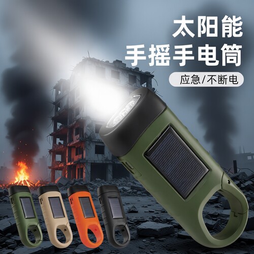 应急户外照明手电太阳能手摇充电应急灯多功能手电筒充电宝便携式