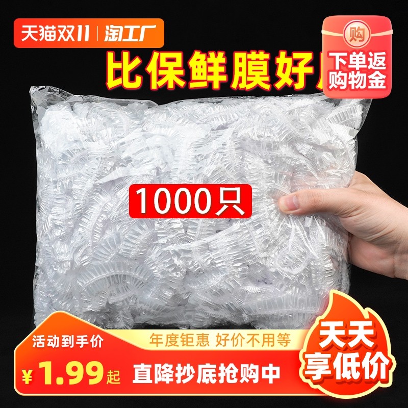 一次性保鲜膜套食品级专用厨房冰箱剩菜碗盘松紧口保鲜袋套罩家用怎么看?