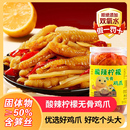 柠檬酸辣笋丝脱骨凤爪无骨鸡爪休闲零食≥50%固形物罐装内含汤汁