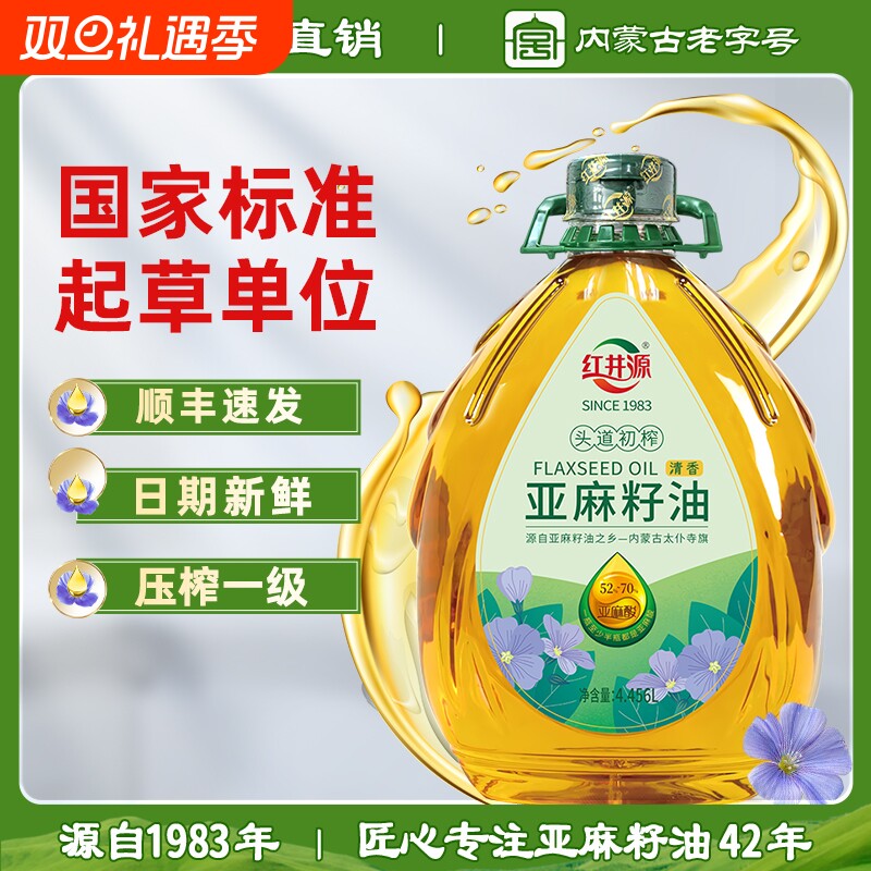 红井源头道初榨清香亚麻籽油4.5L