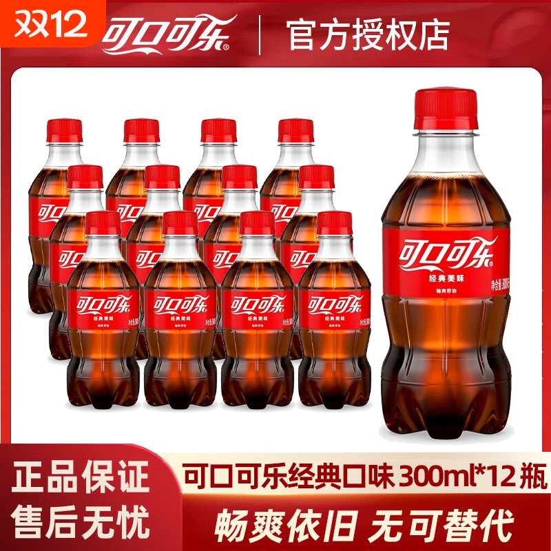 可口可乐雪碧芬达碳酸饮料12小瓶