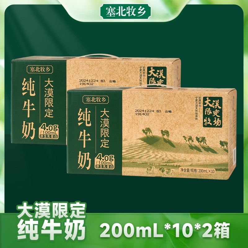 宁夏塞北牧乡4.0蛋白纯牛奶大漠绿洲送礼200mlx10盒早餐营养学生,咖啡/麦片/冲饮,纯牛奶,淘宝优惠券,粉丝福利购,淘宝优惠卷