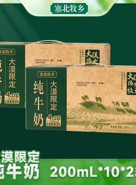 宁夏塞北牧乡4.0蛋白纯牛奶大漠绿洲送礼200mlx10盒早餐营养学生