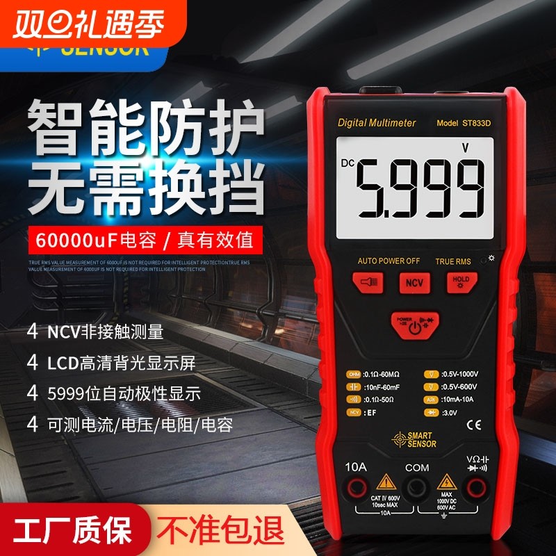 万用表电工专用维修数字高精度万能表全自动智能防烧家用ST-833