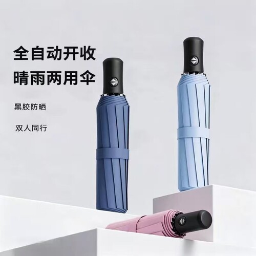 全自动三折叠伞晴雨两用防晒防风