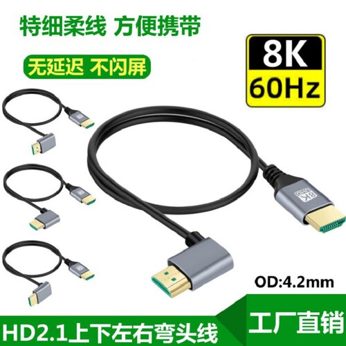 HDMI2.1版高清线双弯头8K电脑机顶盒游戏机接显示器投影仪连接线