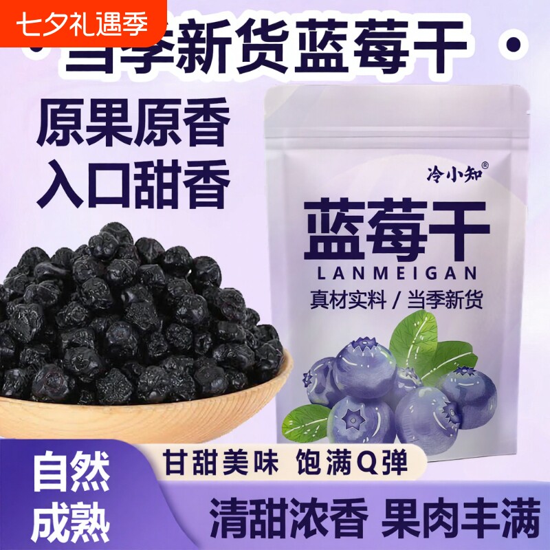 蓝莓干果脯果脯老少皆宜烘焙休闲小零食蓝莓干果商用家用果脯500g