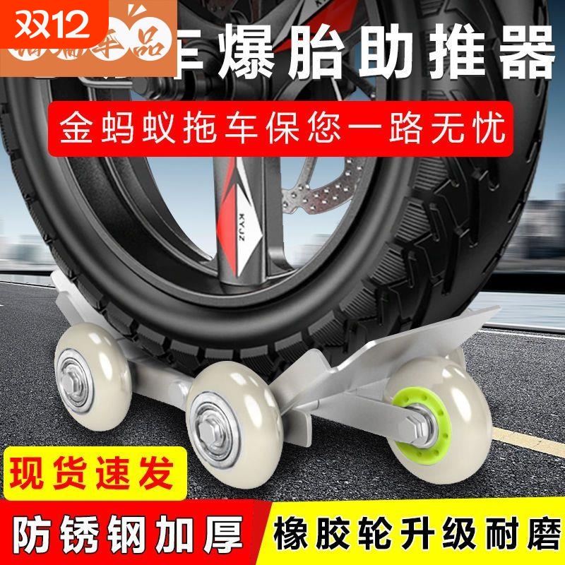 电动车爆胎助推器瓶辅轮拖神子力