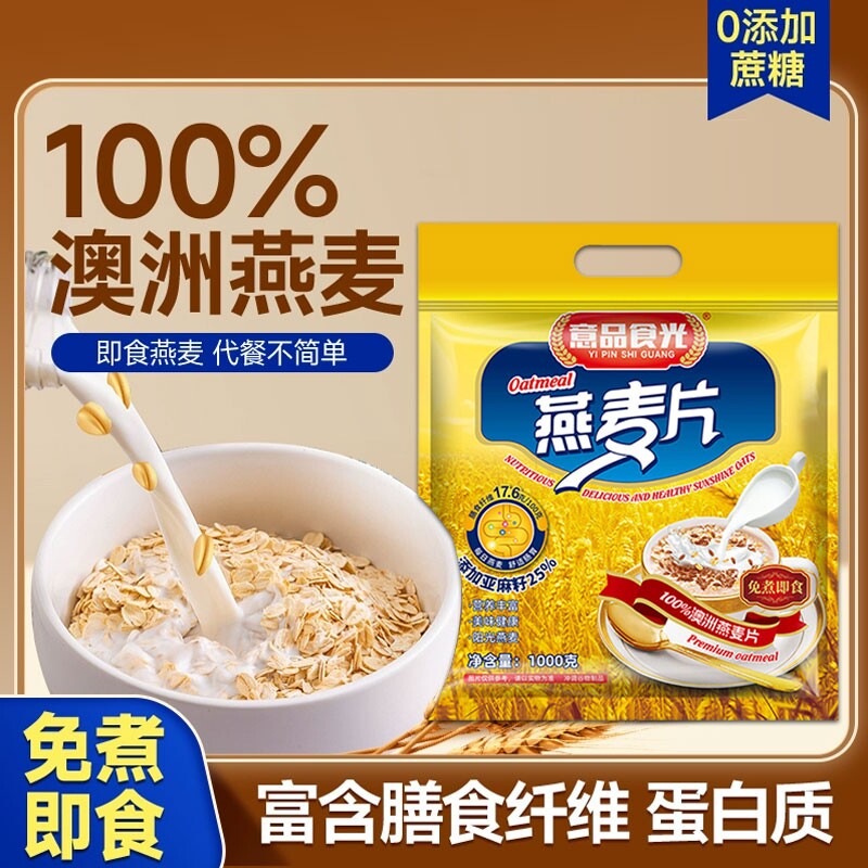爆款4斤澳洲纯燕麦片0营养早餐即食冲饮膳食免煮代餐袋装饼干健康